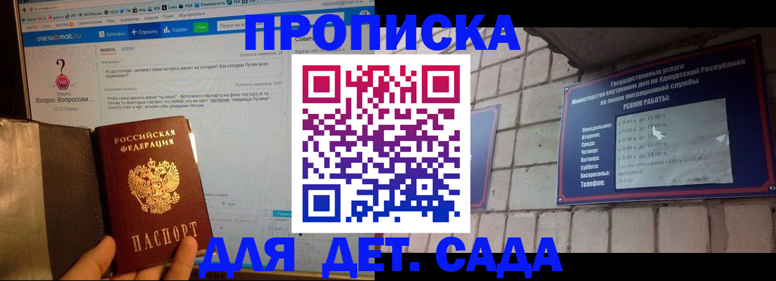 регистрация для дет. сада в Городце