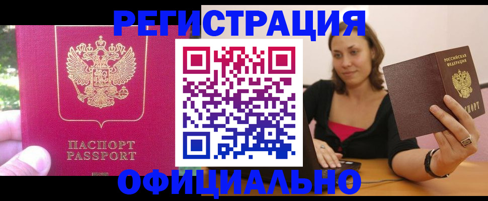 прописка для работы в Городце
