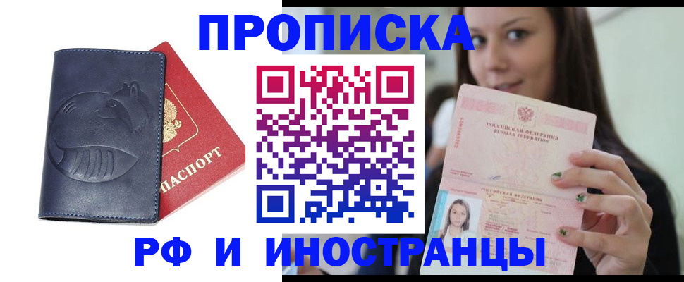 прописка регистрация в Городце