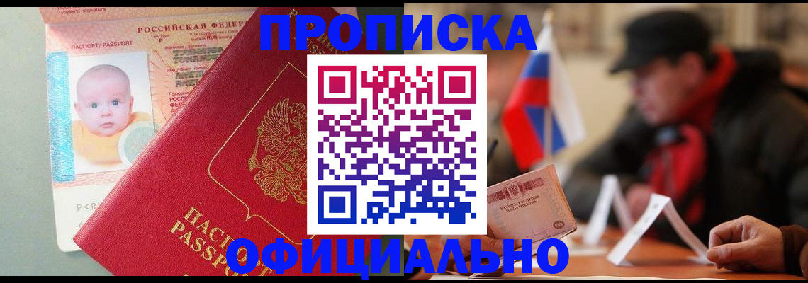 прописка паспорт в Городце
