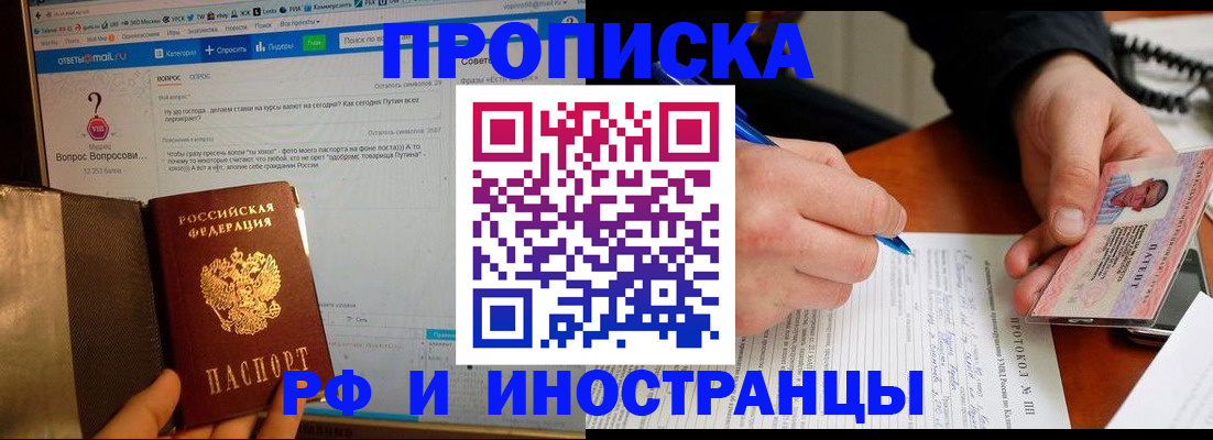 купить прописку в Городце